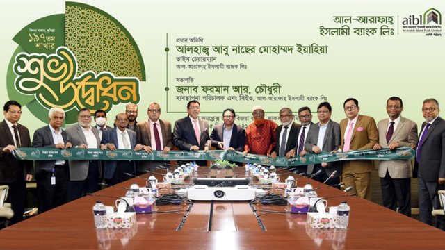 কুমিল্লার বিজরাবাজারে আল-আরাফাহ্ ইসলামী ব্যাংকের ১৯৭তম শাখার যাত্রা শুরু - দৈনিকশিক্ষা