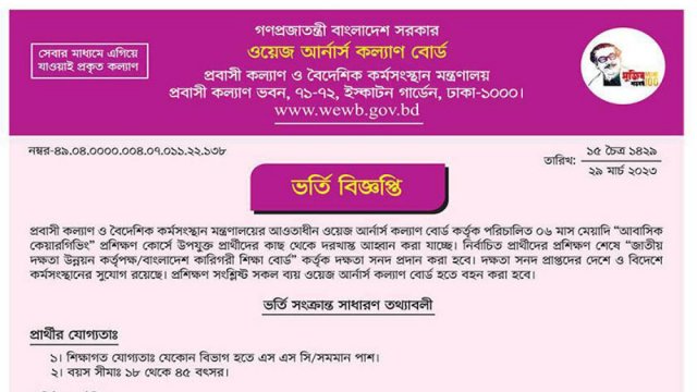 আবাসিক কেয়ারগিভিং প্রশিক্ষণ কোর্সে ভর্তি বিজ্ঞপ্তি - দৈনিকশিক্ষা