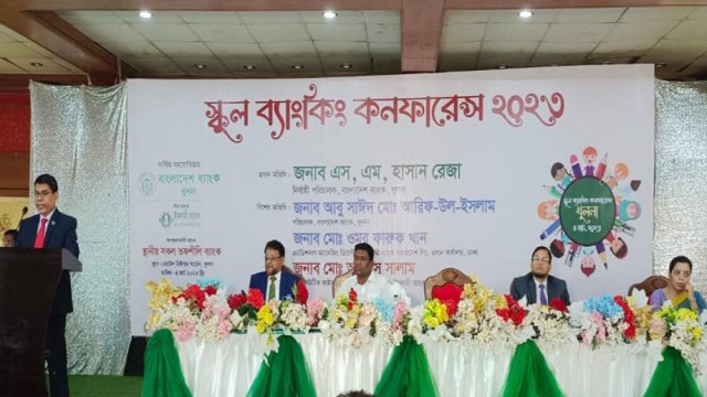 খুলনায় স্কুল ব্যাংকিং কনফারেন্স - দৈনিকশিক্ষা