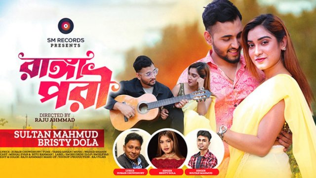 জুবায়ের চৌধুরীর কথায় উড়লো ‘রাঙা পরী’ - দৈনিকশিক্ষা