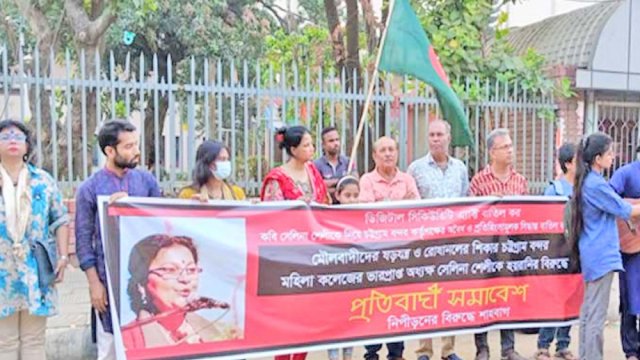 অধ্যক্ষ সেলিনা শেলীকে বরখাস্তের প্রতিবাদ - দৈনিকশিক্ষা