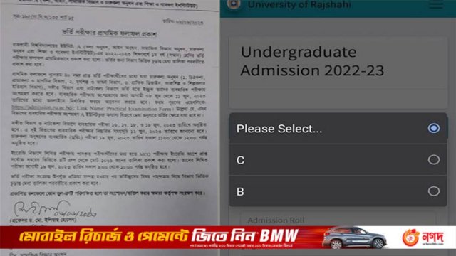 বিজ্ঞপ্তিতে রাবির ‘এ’ ইউনিটের ফল প্রকাশ, ওয়েবসাইটে নেই - দৈনিকশিক্ষা