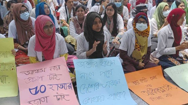 ৫০ হাজার টাকা ভাতা চান পোস্ট গ্র্যাজুয়েট চিকিৎসকরা - দৈনিকশিক্ষা