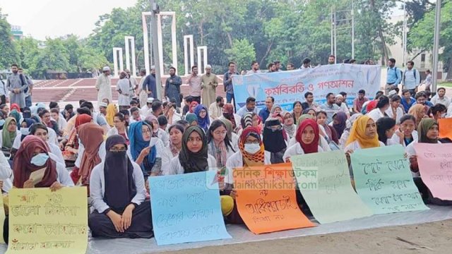 ট্রেইনি চিকিৎসকরা শহীদ মিনারে অনশনে - দৈনিকশিক্ষা