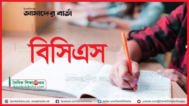 স্থগিত হতে পারে ৪৬তম বিসিএসের লিখিত পরীক্ষা - দৈনিকশিক্ষা