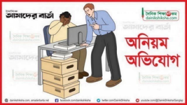 ফরম পূরণে অতিরিক্ত টাকা আদায়ের অভিযোগ