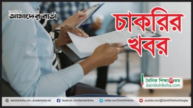 ফার্স্ট হলি ইন্টারন্যাশনাল স্কুল এন্ড মাদরাসায় শিক্ষক নিয়ােগ বিজ্ঞপ্তি - দৈনিকশিক্ষা