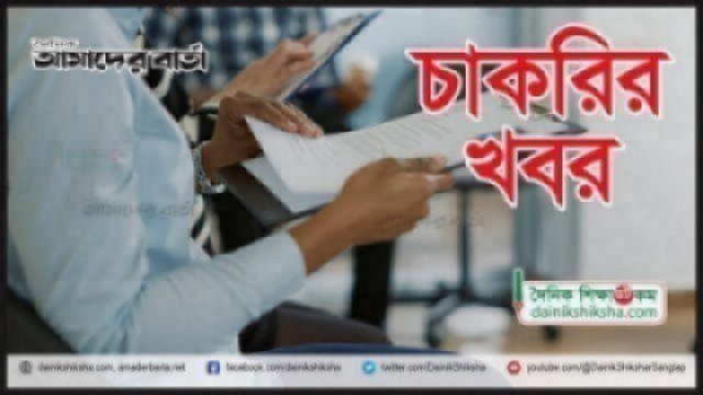 ইকরা ইসলামিক স্কুলে নিয়ােগ বিজ্ঞপ্তি