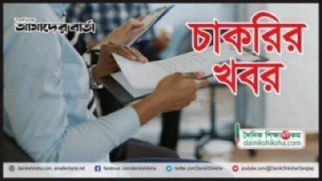 ডাঃ রফিক জাহান মাহমুদ মাধ্যমিক বালিকা বিদ্যালয়ে চাকরির সুযোগ