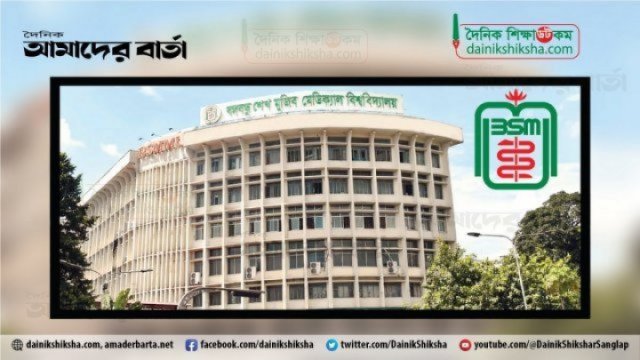 বিএসএমএমইউ-এ কক্লিয়ার ইমপ্ল্যান্ট ডিভাইস প্রাপ্তির বিজ্ঞপ্তি - দৈনিকশিক্ষা