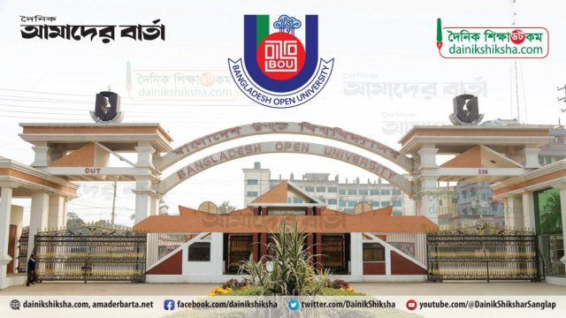 বাউবিতে প্রফেশনাল এমবিএ, আবেদন ২.৫–এ - দৈনিকশিক্ষা