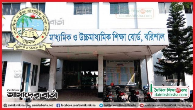 বরিশাল বোর্ডে এইচএসসির ২৪ হাজার খাতা চ্যালেঞ্জ - দৈনিকশিক্ষা