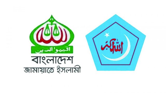 Govt bans Jamaat-Shibir on allegations of terrorism - Dainikshiksha