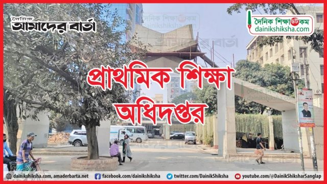 শিক্ষকদের ফেসবুক ব্যবহারে সতর্ক করলো অধিদপ্তর - দৈনিকশিক্ষা