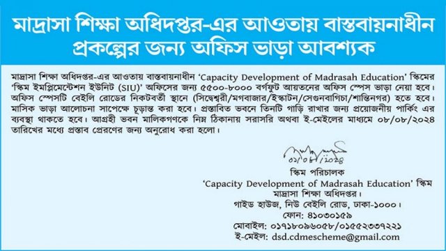 মাদরাসা শিক্ষা অধিদপ্তরের প্রকল্পের জন্য ঢাকায় অফিস ভাড়া আবশ্যক