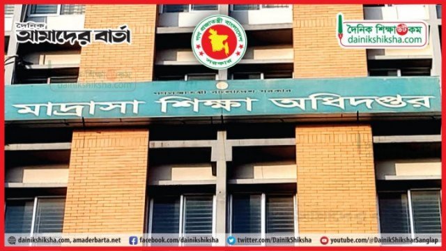 মাদরাসা শিক্ষা অধিদপ্তরে নিয়োগ, আবেদন শেষ ৩১ ডিসেম্বর