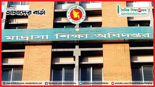 উপহার দিলেই শিক্ষক-কর্মচারীদের পদোন্নতি, মাদরাসা অধিদপ্তরের সতর্কতা জারি - দৈনিকশিক্ষা