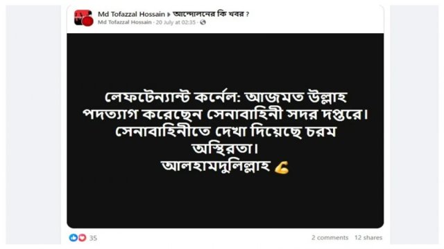 কর্নেল আজমত উল্লাহর পদত্যাগের দাবির ফ্যাক্টচেক