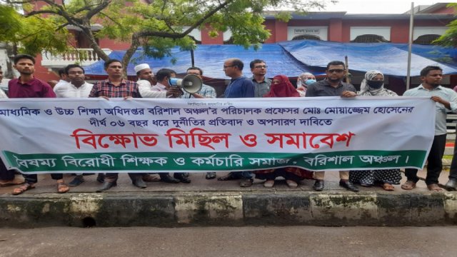 বরিশালে শিক্ষা অধিদপ্তরের পরিচালকের অপসারণ দাবি