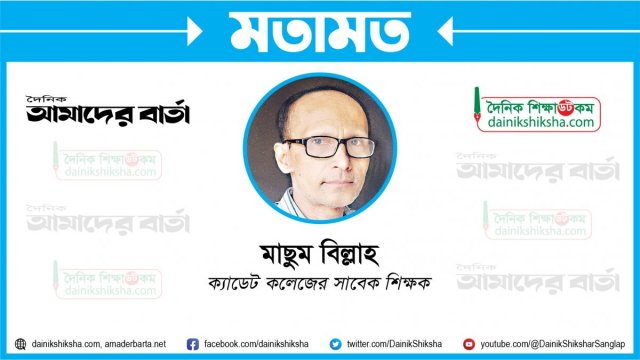 এ মুহূর্তে শিক্ষক-শিক্ষার্থীর সুসম্পর্ক জরুরি