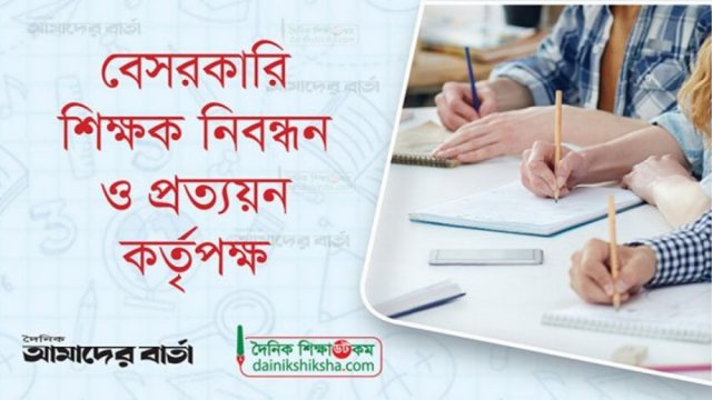 ১৭তম শিক্ষক নিবন্ধনধারীদের জন্য সুখবর - দৈনিকশিক্ষা