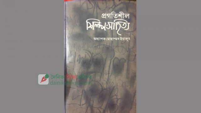 যশোরের কীর্তিপুরুষ অধ্যাপক মোহাম্মদ ইয়াকুব-এর মৃত্যুবার্ষিকী কাল