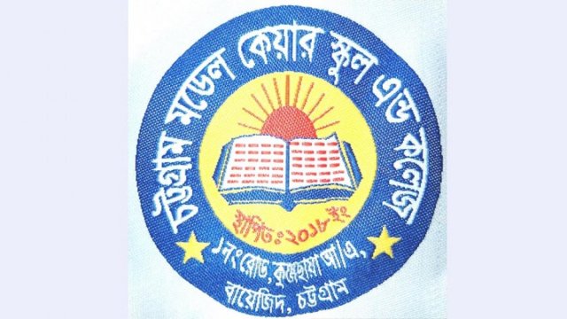 চট্টগ্রাম মডেল কেয়ার স্কুল এন্ড কলেজে নিয়োগ বিজ্ঞপ্তি