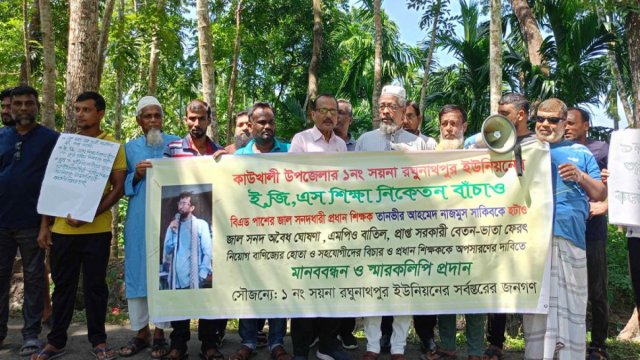 কাউখালীতে প্রধান শিক্ষকের অপসারণ দাবি - দৈনিকশিক্ষা