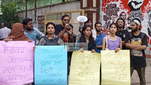 সীমান্তে হত্যার প্রতিবাদে জবিতে বিক্ষোভ - দৈনিকশিক্ষা