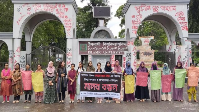 শিক্ষক লাঞ্ছনার প্রতিবাদে ইবিতে বিক্ষোভ - দৈনিকশিক্ষা