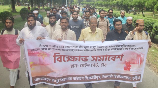 তিস্তা মহাপরিকল্পনা বাস্তবায়নের দাবি ইবি শিক্ষার্থীদের