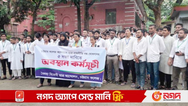 ছাত্র রাজনীতি বন্ধসহ পাঁচ দাবি চট্টগ্রাম কলেজ শিক্ষার্থীদের - দৈনিকশিক্ষা