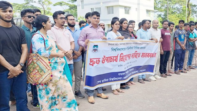 ভিসির অভাবে অচল শেখ হাসিনা বিশ্ববিদ্যালয় - দৈনিকশিক্ষা