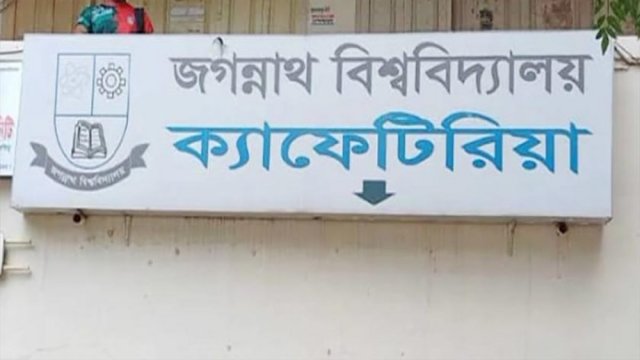 জবি ক্যাফেটেরিয়ায় ছাত্রলীগের বাকি ৭ লাখ টাকা