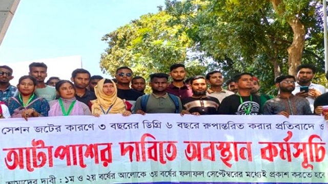 অটোপাসের দাবিতে ডিগ্রি শিক্ষার্থীদের রোববার ‘লং মার্চ টু জাতীয় বিশ্ববিদ্যালয়’