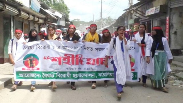 কাঠালিয়ায় শিক্ষার্থীদের শহীদি মার্চ পালন - দৈনিকশিক্ষা