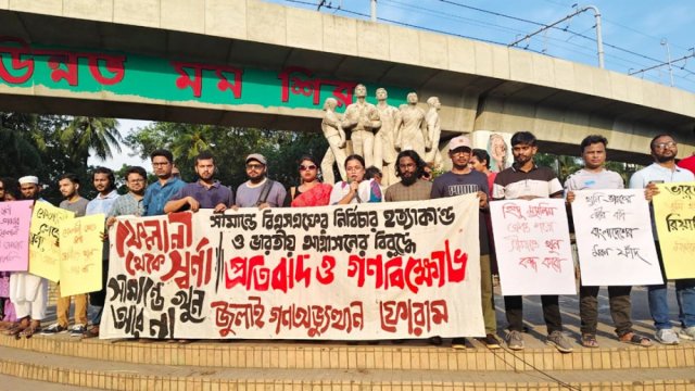 ভারতীয় আগ্রাসনের প্রতিবাদে গণবিক্ষোভ - দৈনিকশিক্ষা