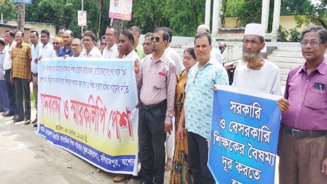 শিক্ষাপ্রতিষ্ঠান জাতীয়করণ দাবিতে মণিরামপুরে মানববন্ধন - দৈনিকশিক্ষা