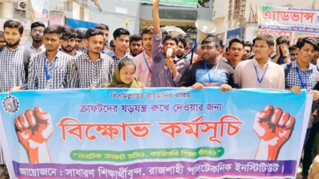 রাজশাহীতে ছয় দফা দাবিতে পলিটেকনিক শিক্ষার্থীদের বিক্ষোভ - দৈনিকশিক্ষা