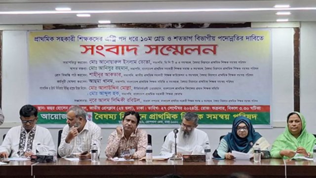 প্রাথমিকে দশম গ্রেডে শিক্ষক নিয়োগ ও শতভাগ বিভাগীয় পদোন্নতির দাবি - দৈনিকশিক্ষা