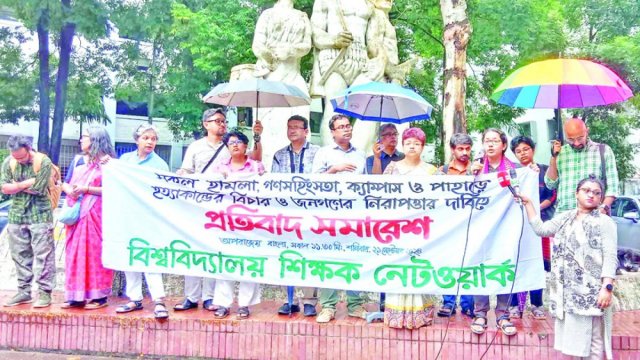 হামলা ও গণ-সহিংসতার প্রতিবাদ শিক্ষক নেটওয়ার্কের - দৈনিকশিক্ষা