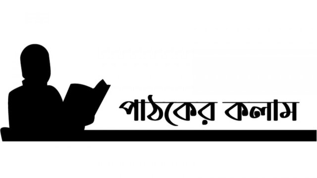 শিক্ষককে অপূর্ণ রেখে পূর্ণ শিক্ষা অসম্ভব