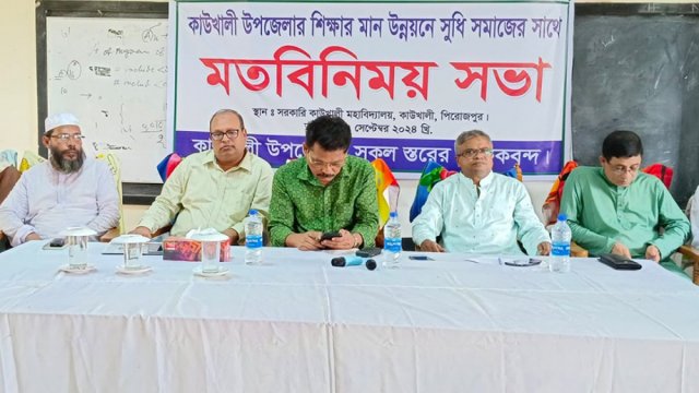 কাউখালীতে শিক্ষার মান উন্নয়নে মতবিনিময়