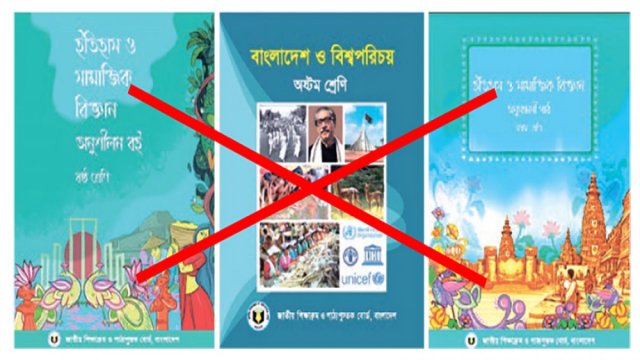 ষষ্ঠ থেকে অষ্টম শ্রেণির পাঠ্যবই মুদ্রণের টেন্ডার বাতিল - দৈনিকশিক্ষা