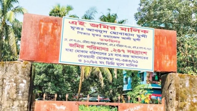 বিএম কলেজ ছাত্রীনিবাসের জমি দখলের চেষ্টা