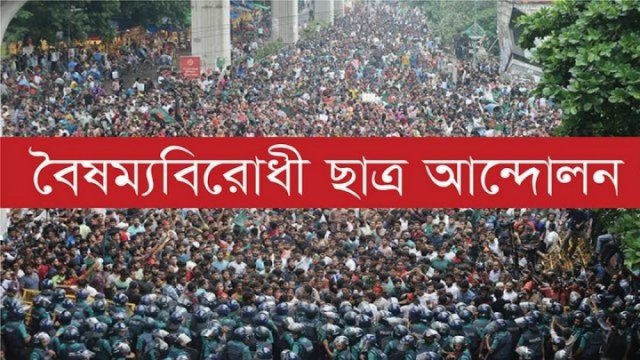 সংঘাত নিরসনে বৈষম্যবিরোধী ছাত্র আন্দোলনের জরুরি সভা আহ্বান