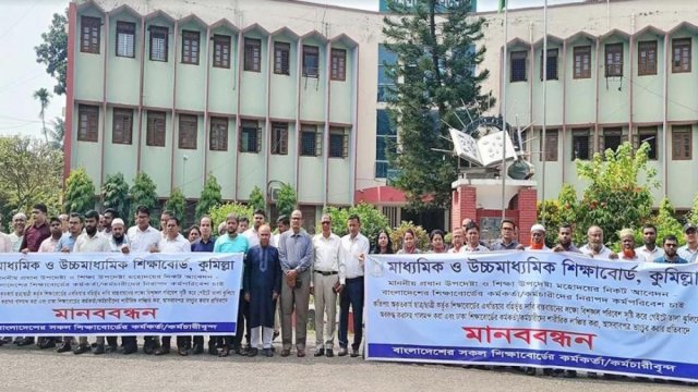 কুমিল্লা বোর্ডের কর্মকর্তা-কর্মচারীদের মানববন্ধন - দৈনিকশিক্ষা