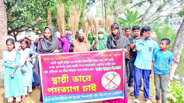 অধ্যক্ষের পদত্যাগের দাবিতে শিক্ষক-শিক্ষার্থীর মিছিল - দৈনিকশিক্ষা