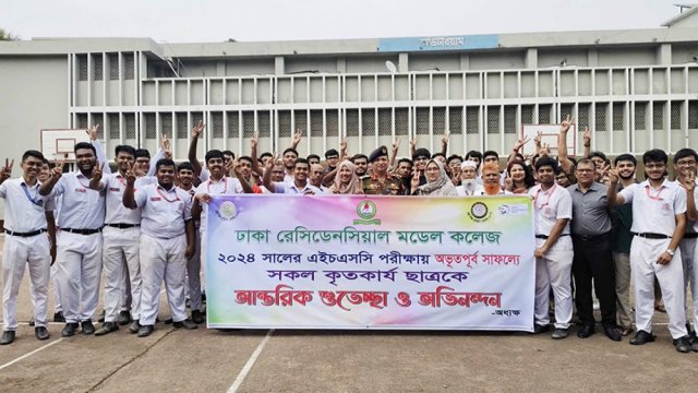 ঢাকা রেসিডেনসিয়াল মডেল কলেজে শতভাগ পাস - দৈনিকশিক্ষা