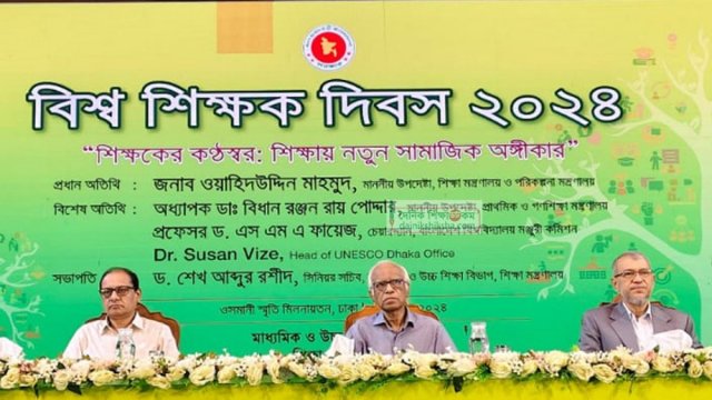 বিশ্ব শিক্ষক দিবস উদযাপনে শিক্ষা মন্ত্রণালয়ের কর্মসূচি শুরু